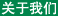 德耐爾壓縮機制造（上海）有限公司企業(yè)內(nèi)刊